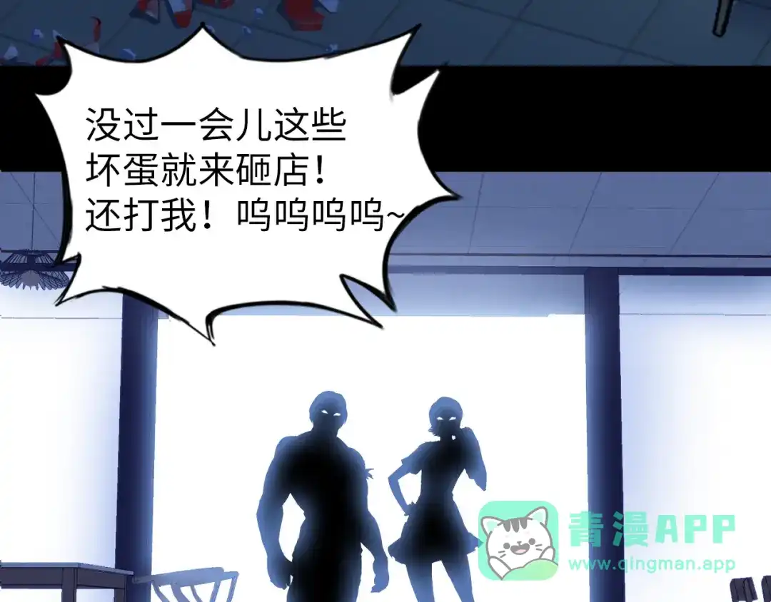 《我是无敌大天才》第7话 连初中生都不放过 第41页