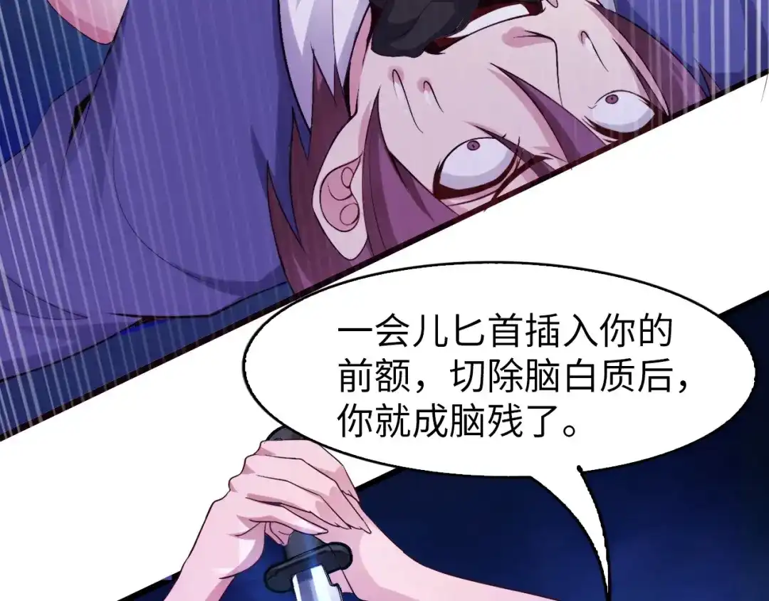 《我是无敌大天才》第7话 连初中生都不放过 第75页