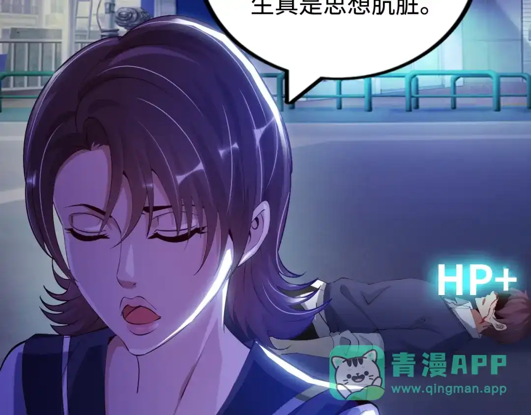 《我是无敌大天才》第7话 连初中生都不放过 第86页