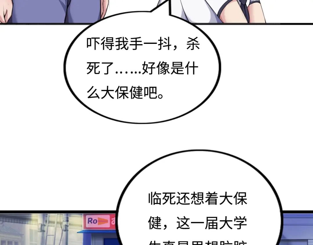 《我是无敌大天才》第7话 连初中生都不放过 第85页