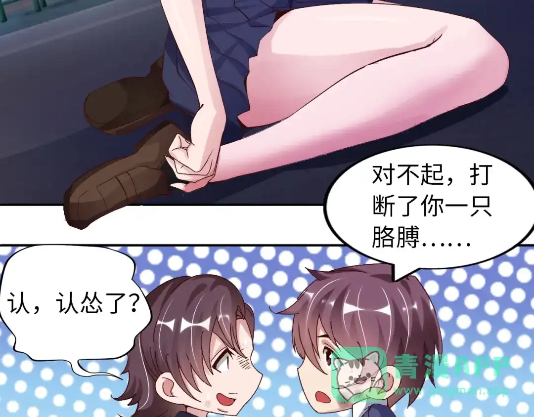 《我是无敌大天才》第7话 连初中生都不放过 第111页