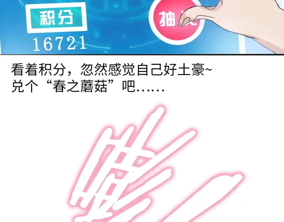 《我是无敌大天才》第7话 连初中生都不放过 第14页