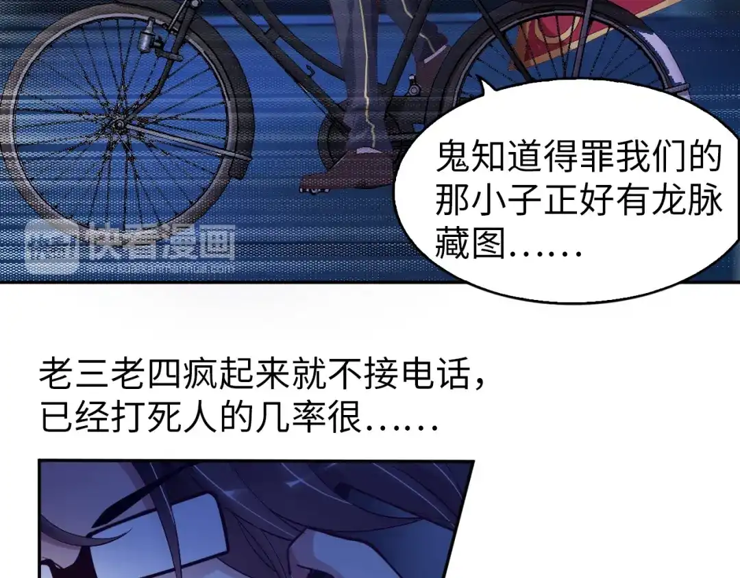 《我是无敌大天才》第7话 连初中生都不放过 第97页