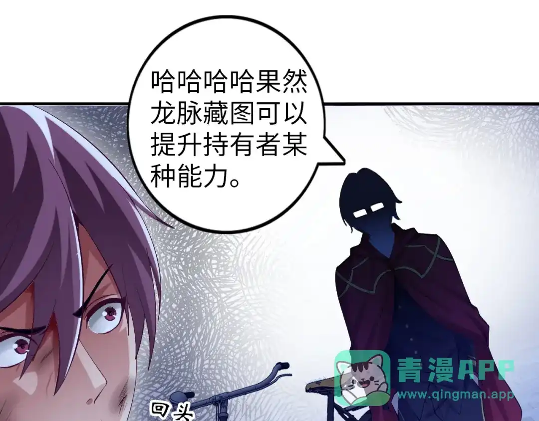 《我是无敌大天才》第7话 连初中生都不放过 第116页