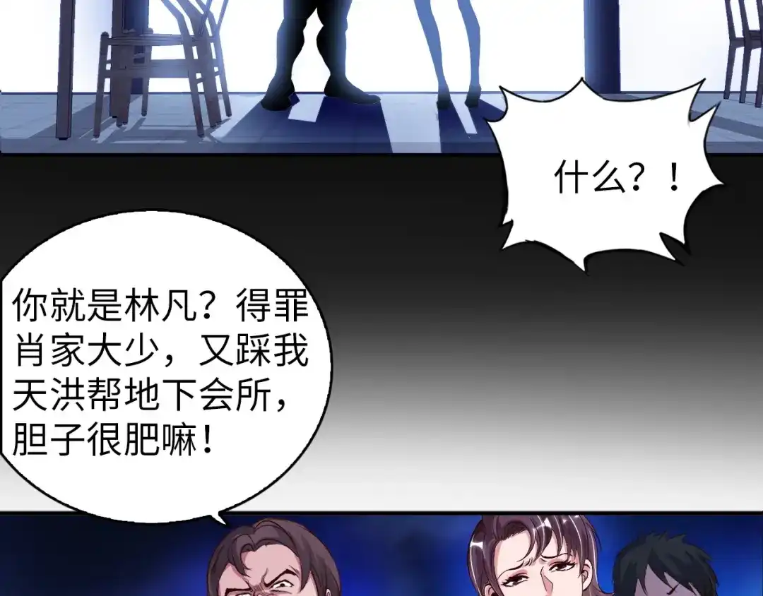 《我是无敌大天才》第7话 连初中生都不放过 第42页