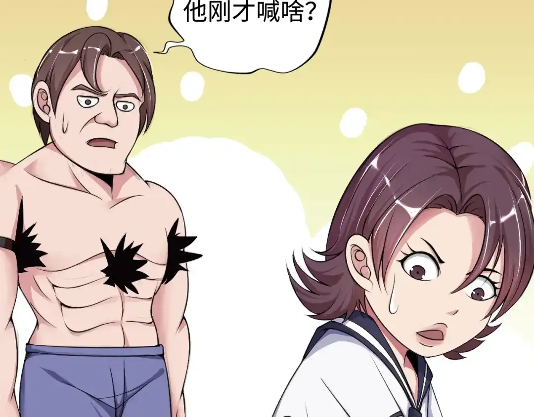 《我是无敌大天才》第7话 连初中生都不放过 第84页