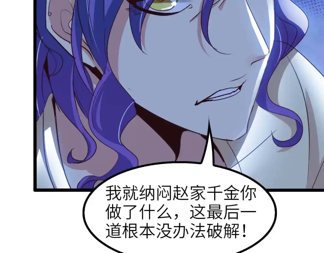 《我是无敌大天才》第70话 芯片启动 第40页