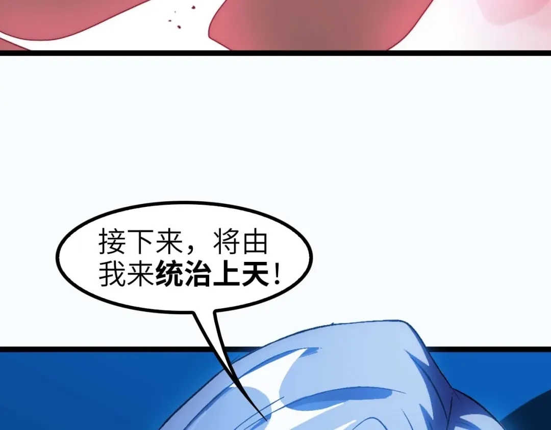 《我是无敌大天才》第70话 芯片启动 第103页