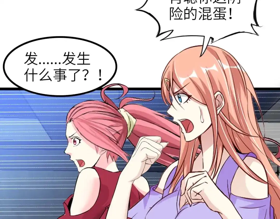 《我是无敌大天才》第70话 芯片启动 第70页