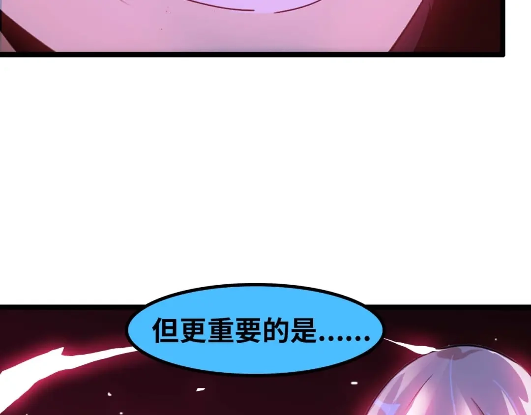 《我是无敌大天才》第70话 芯片启动 第87页