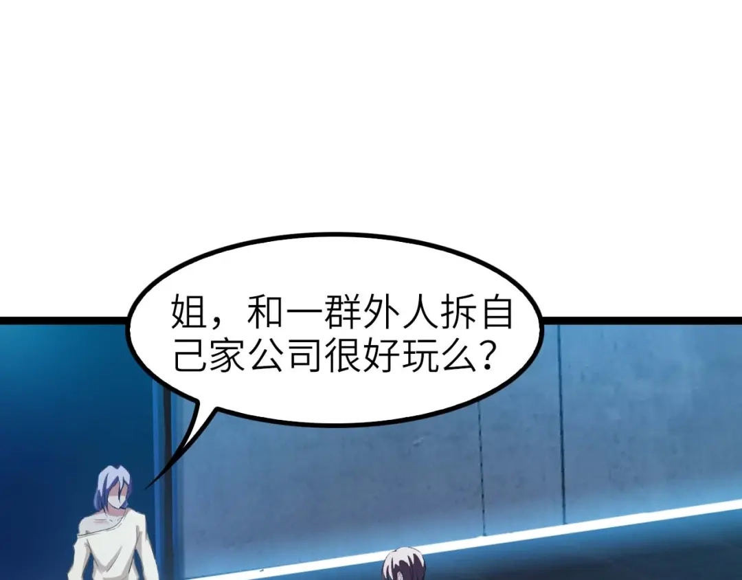 《我是无敌大天才》第70话 芯片启动 第15页