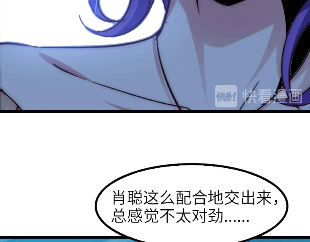 《我是无敌大天才》第70话 芯片启动 第45页