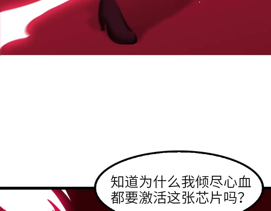 《我是无敌大天才》第70话 芯片启动 第78页
