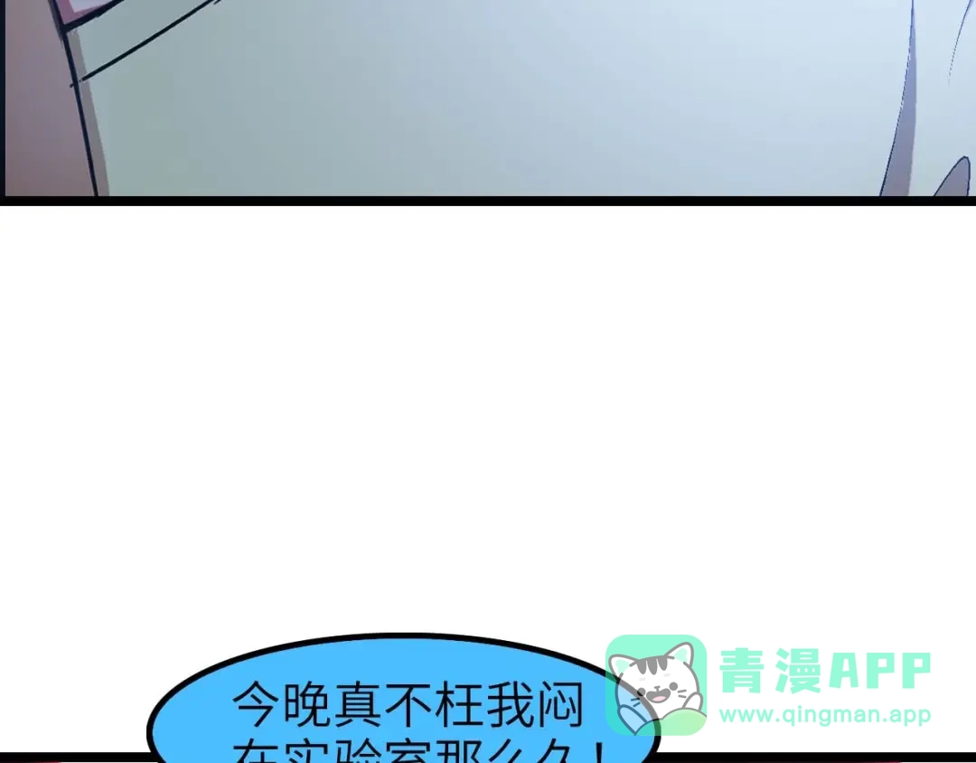 《我是无敌大天才》第70话 芯片启动 第96页