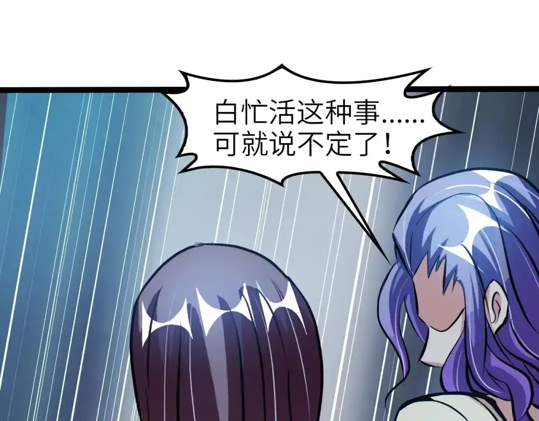 《我是无敌大天才》第70话 芯片启动 第53页