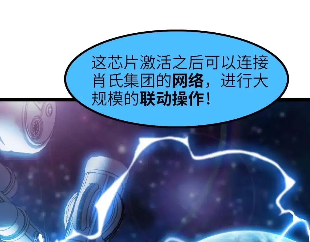 《我是无敌大天才》第70话 芯片启动 第90页