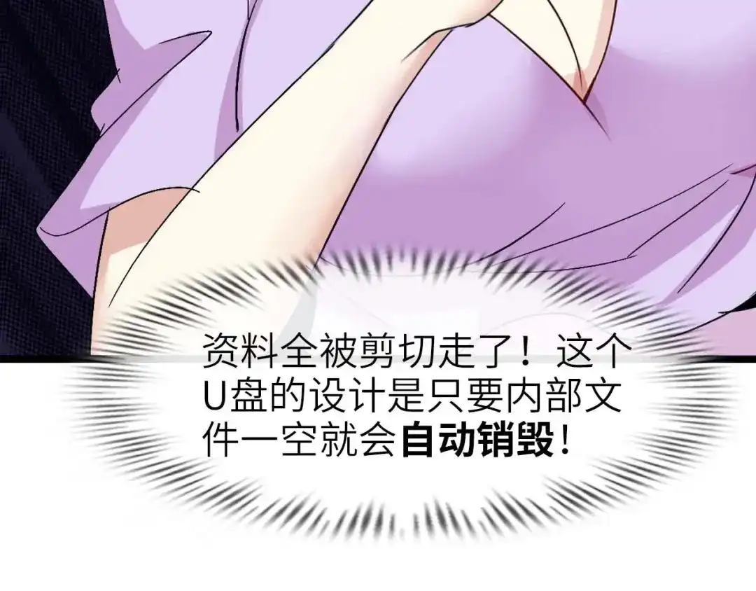 《我是无敌大天才》第70话 芯片启动 第52页