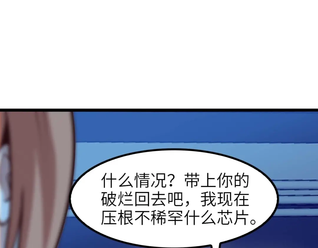《我是无敌大天才》第70话 芯片启动 第35页