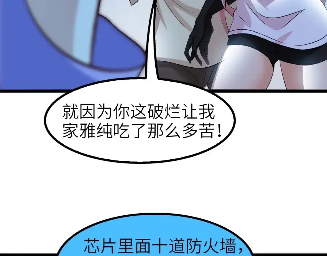 《我是无敌大天才》第70话 芯片启动 第37页