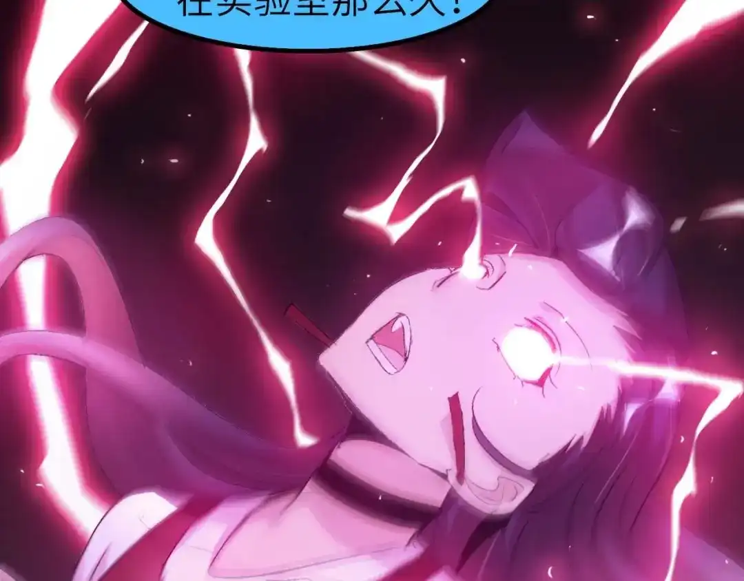 《我是无敌大天才》第70话 芯片启动 第97页