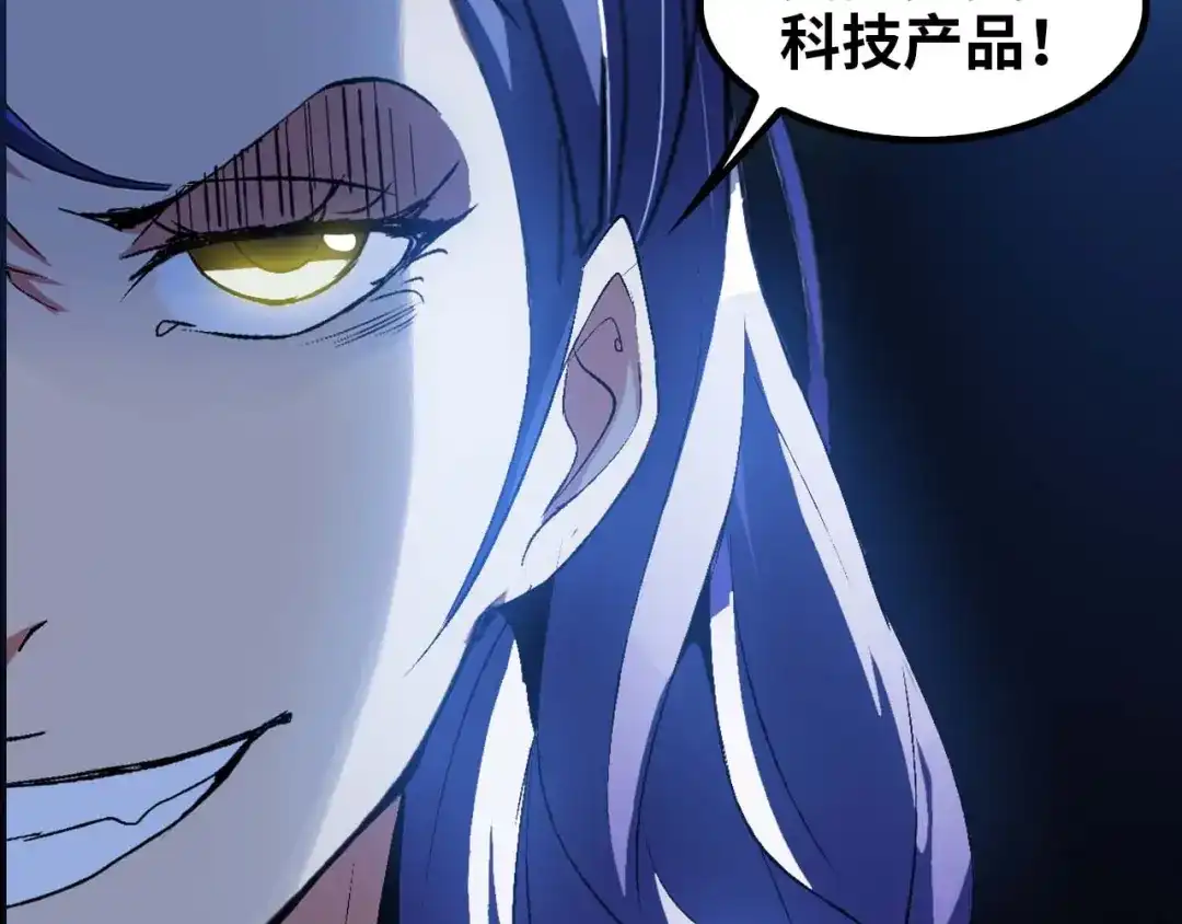 《我是无敌大天才》第70话 芯片启动 第94页