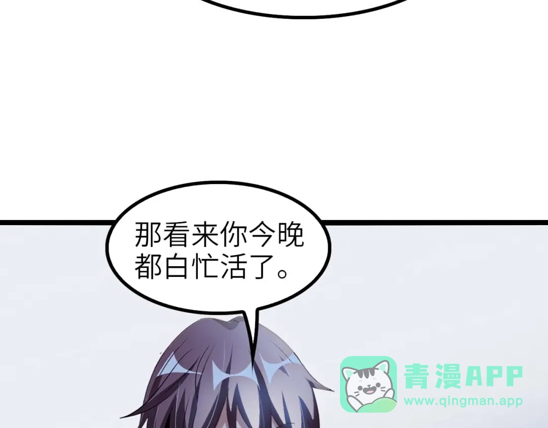 《我是无敌大天才》第70话 芯片启动 第41页