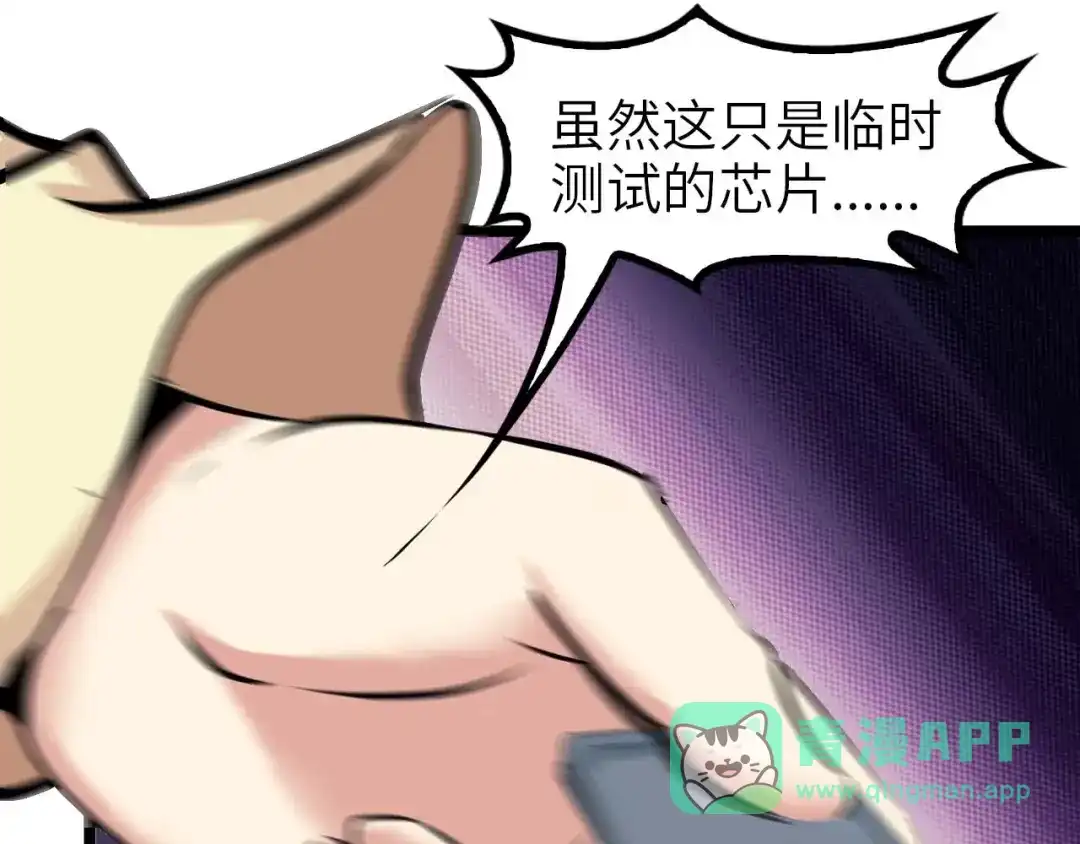 《我是无敌大天才》第70话 芯片启动 第56页