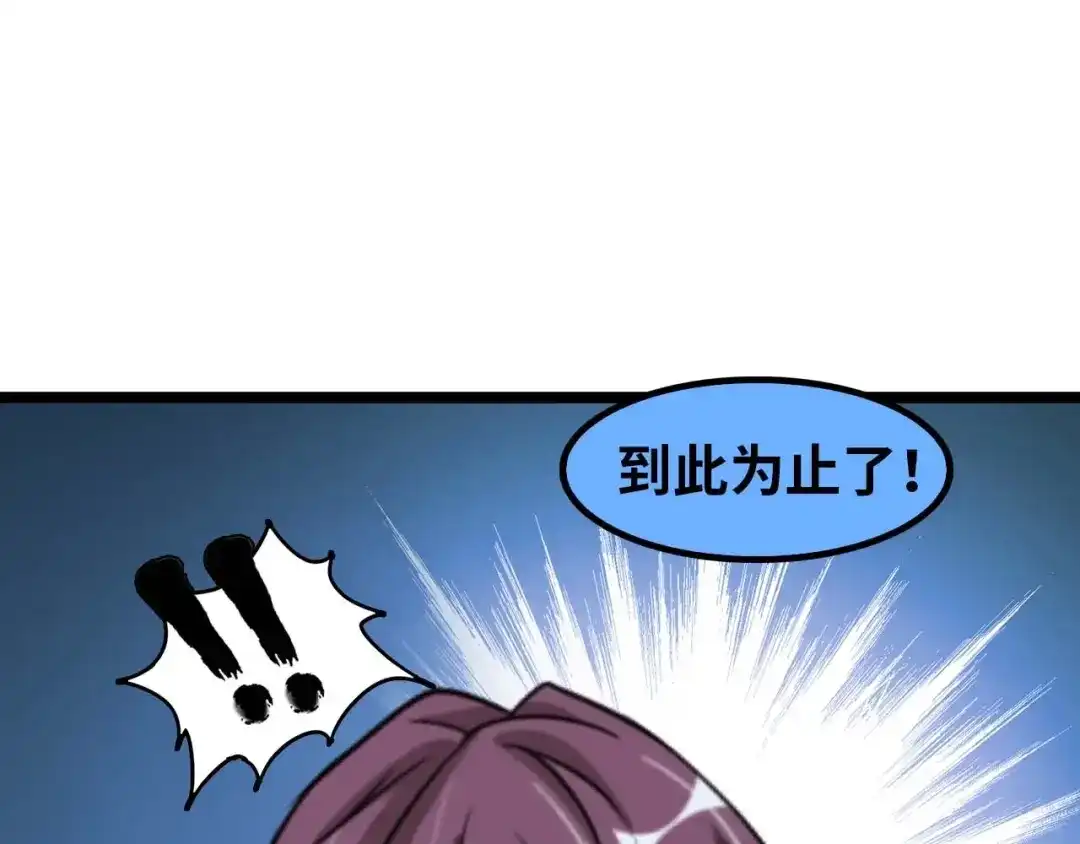 《我是无敌大天才》第70话 芯片启动 第5页