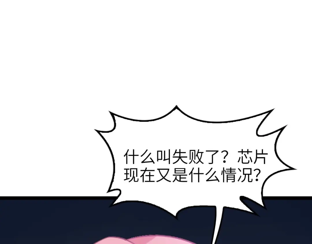 《我是无敌大天才》第70话 芯片启动 第32页