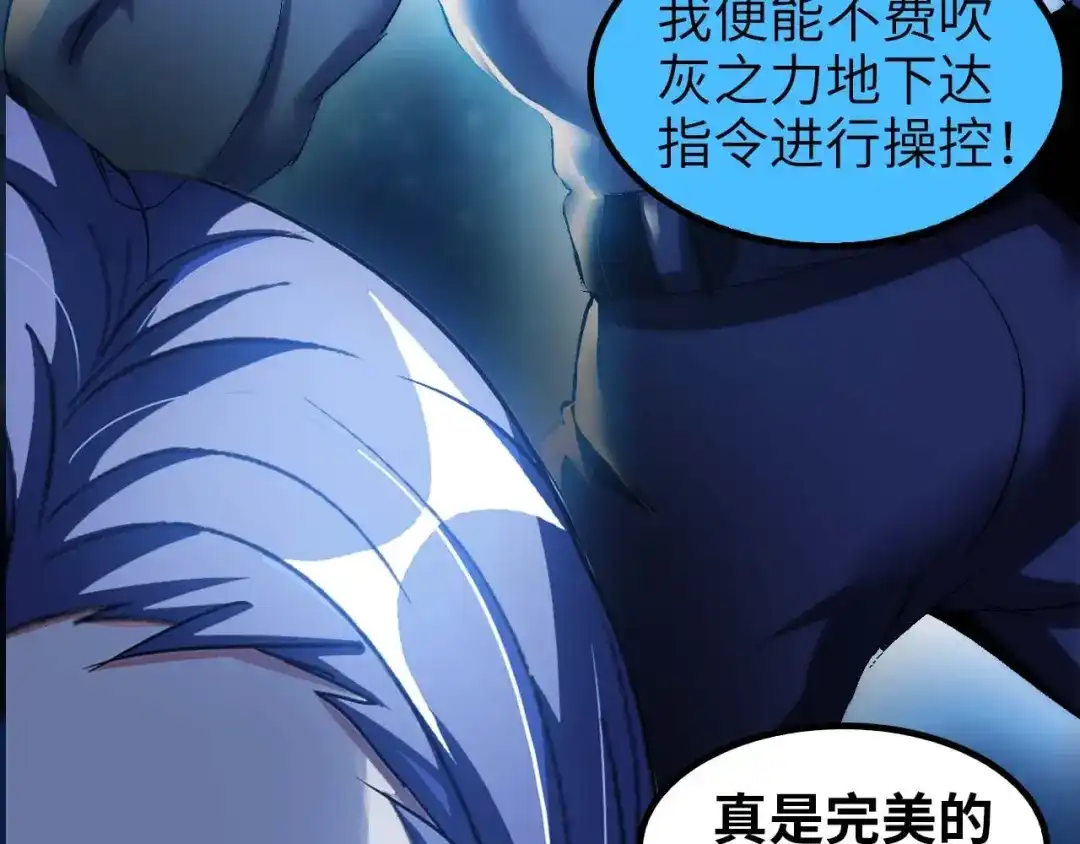 《我是无敌大天才》第70话 芯片启动 第93页
