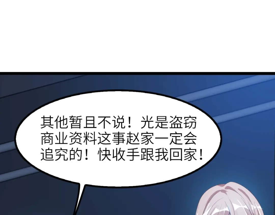 《我是无敌大天才》第70话 芯片启动 第18页