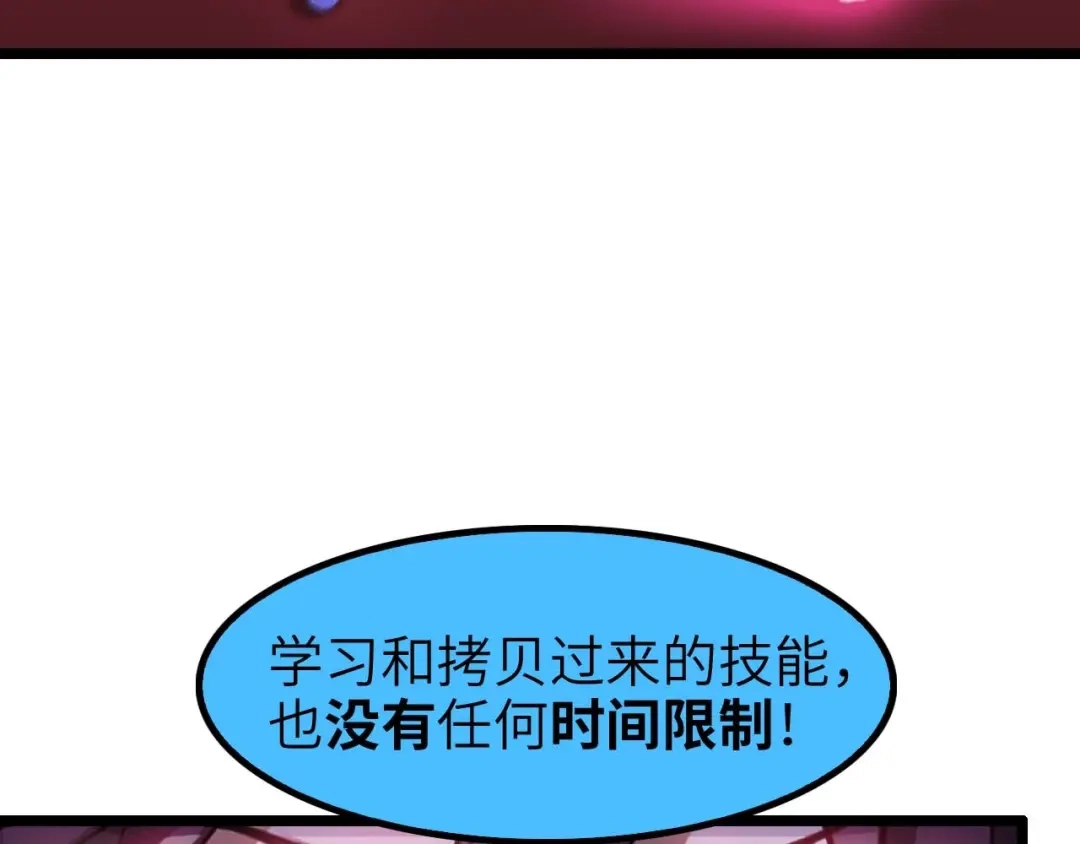 《我是无敌大天才》第70话 芯片启动 第85页