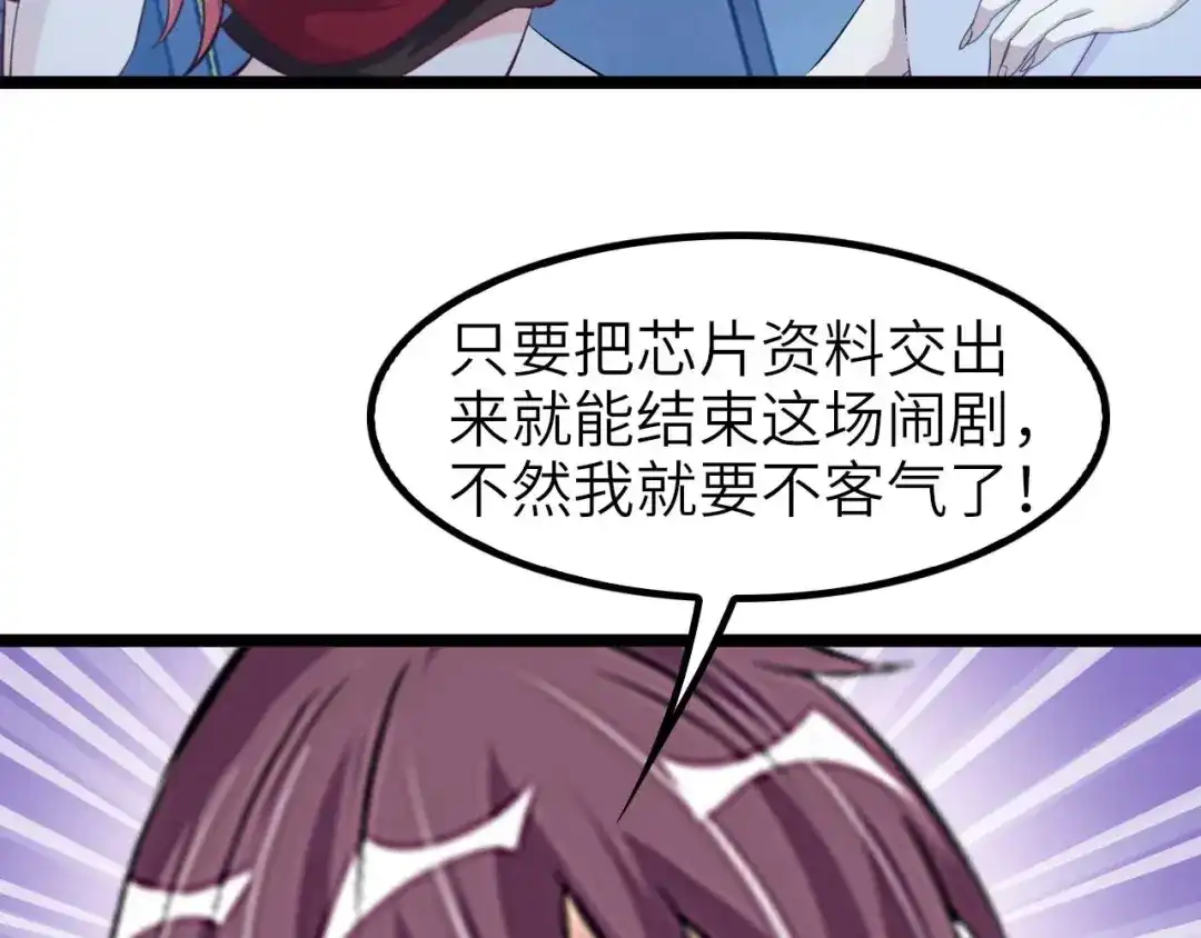 《我是无敌大天才》第70话 芯片启动 第20页