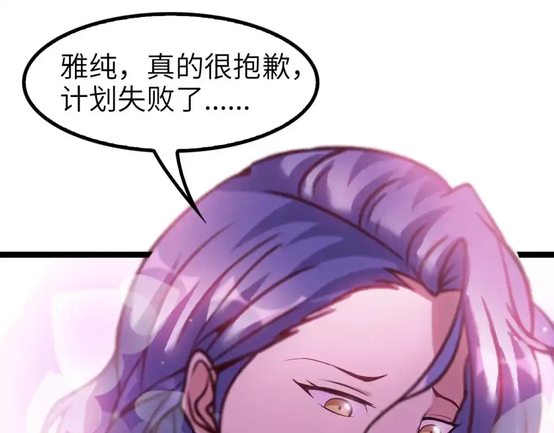 《我是无敌大天才》第70话 芯片启动 第28页