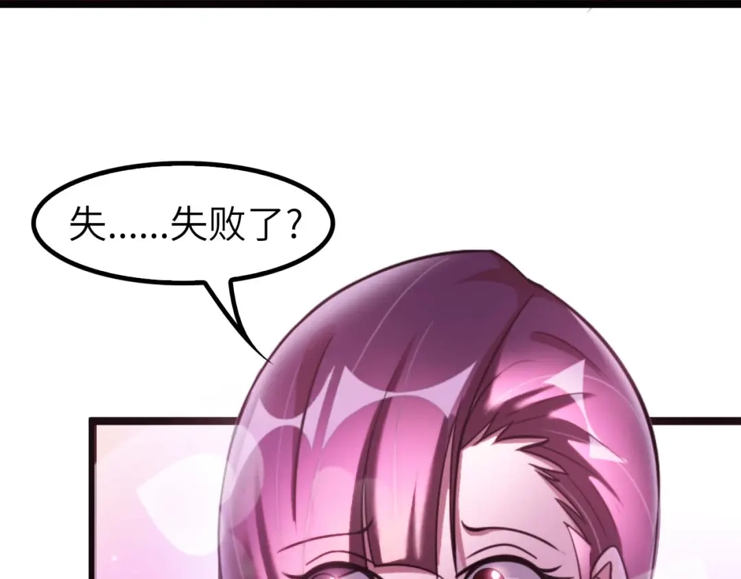 《我是无敌大天才》第70话 芯片启动 第30页