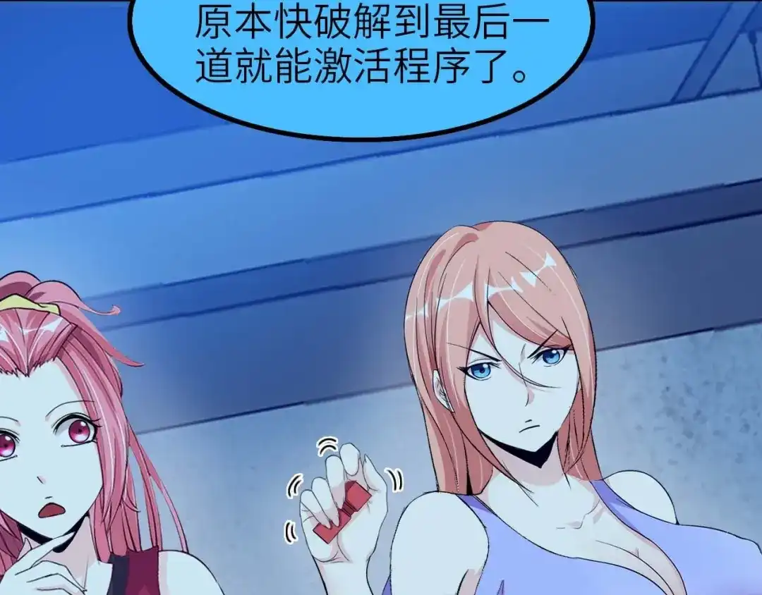《我是无敌大天才》第70话 芯片启动 第38页
