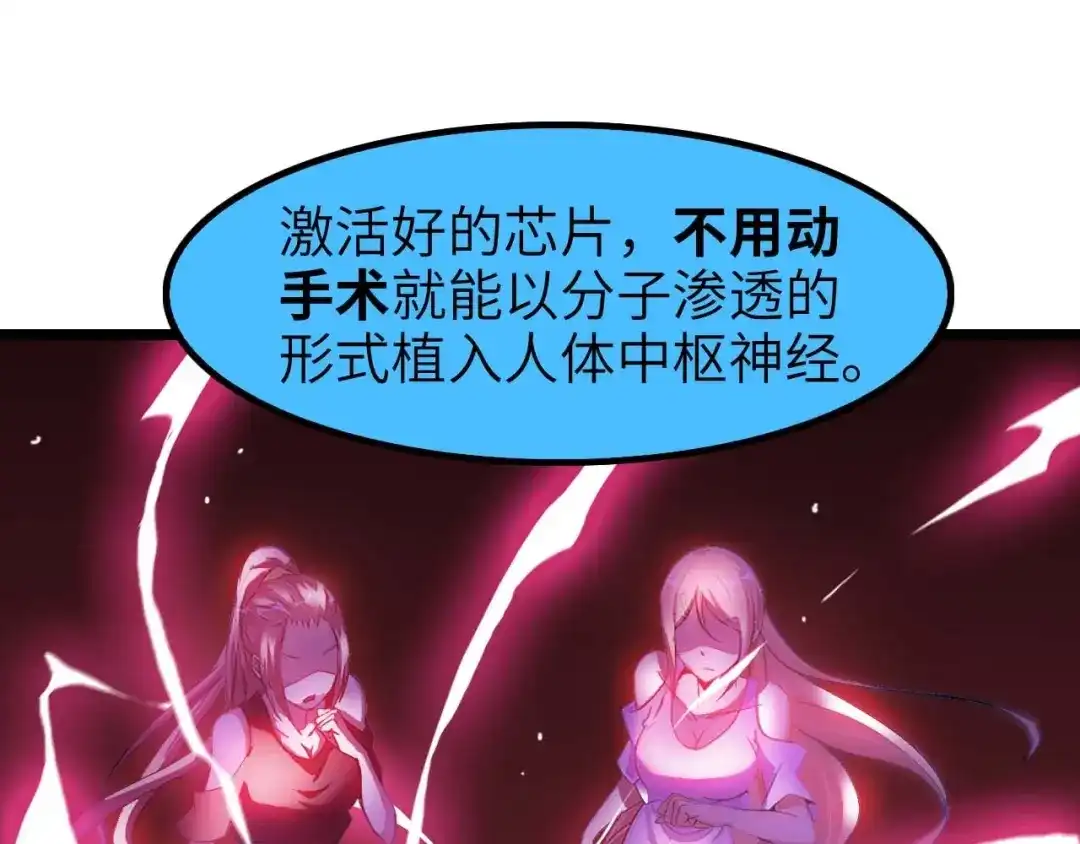 《我是无敌大天才》第70话 芯片启动 第82页