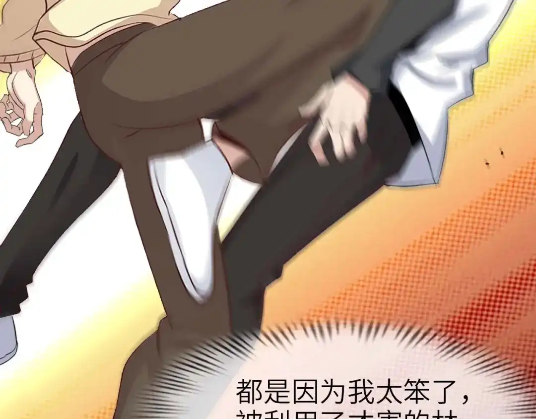 《我是无敌大天才》第71话 自毁程序 第88页