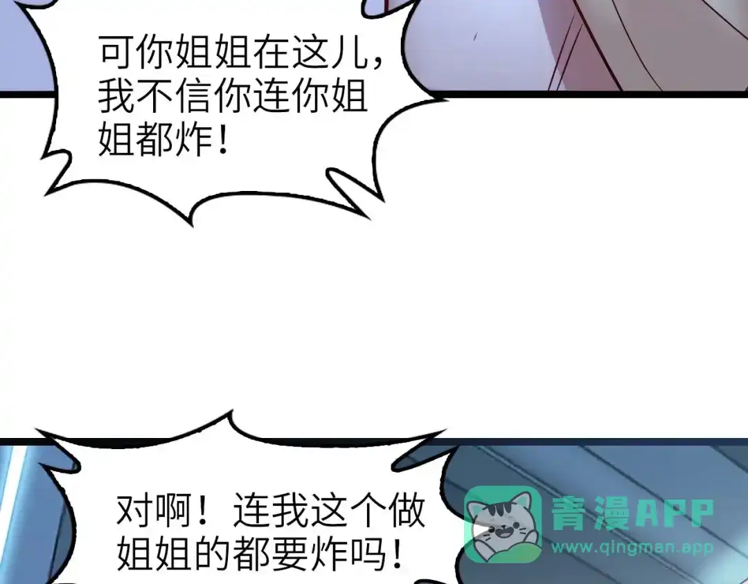 《我是无敌大天才》第71话 自毁程序 第56页