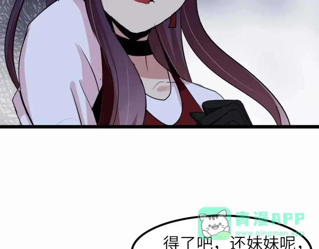 《我是无敌大天才》第71话 自毁程序 第26页