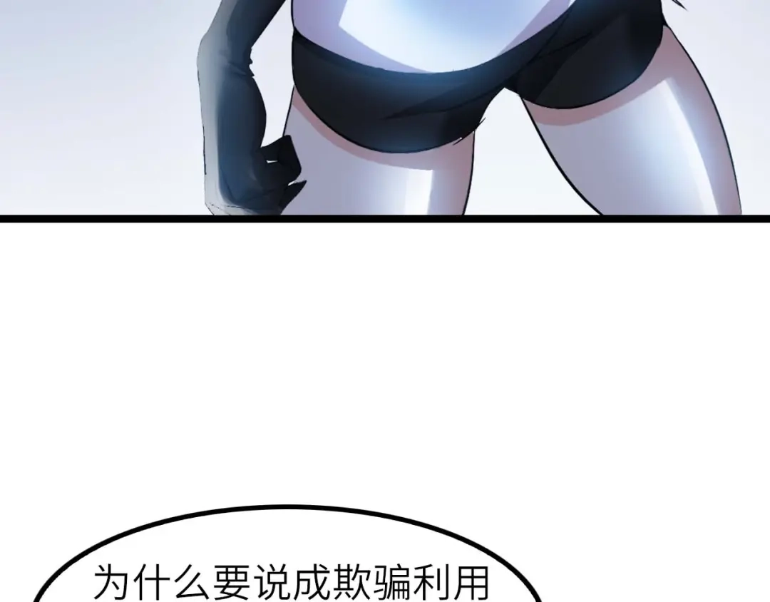 《我是无敌大天才》第71话 自毁程序 第9页
