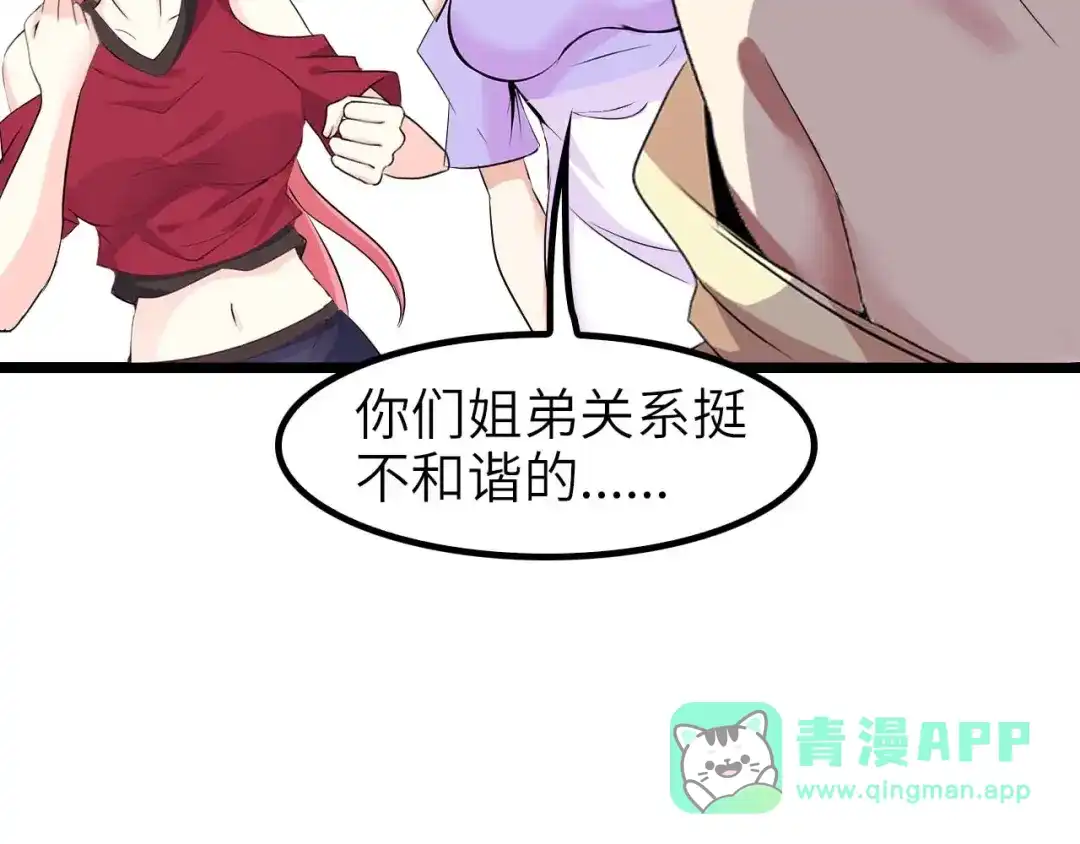 《我是无敌大天才》第71话 自毁程序 第61页