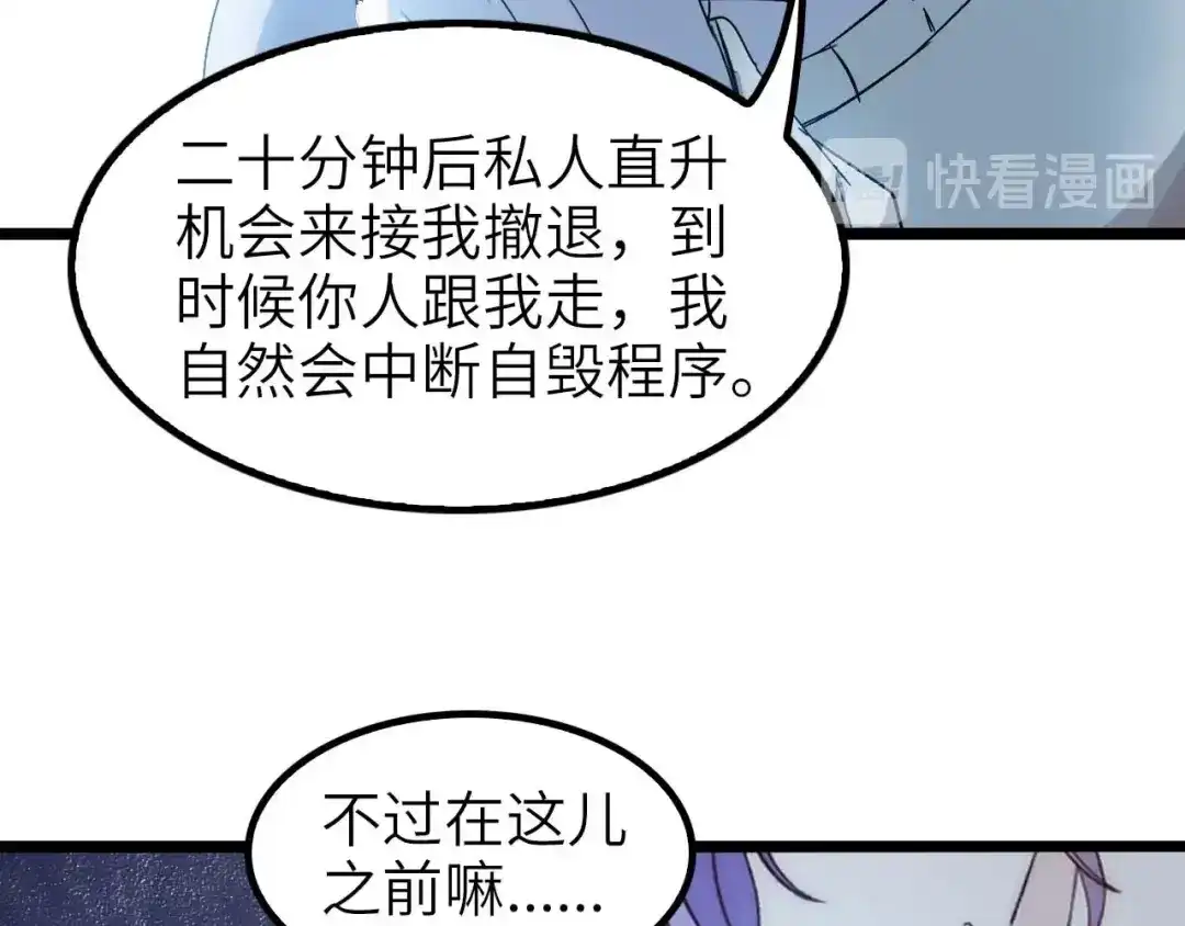 《我是无敌大天才》第71话 自毁程序 第72页