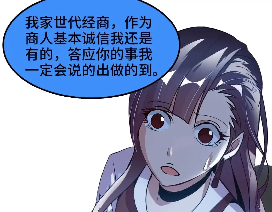 《我是无敌大天才》第71话 自毁程序 第22页