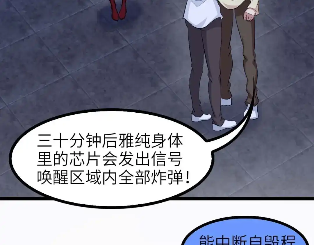 《我是无敌大天才》第71话 自毁程序 第49页