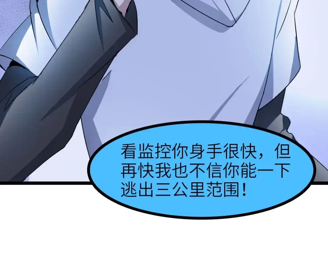 《我是无敌大天才》第71话 自毁程序 第84页