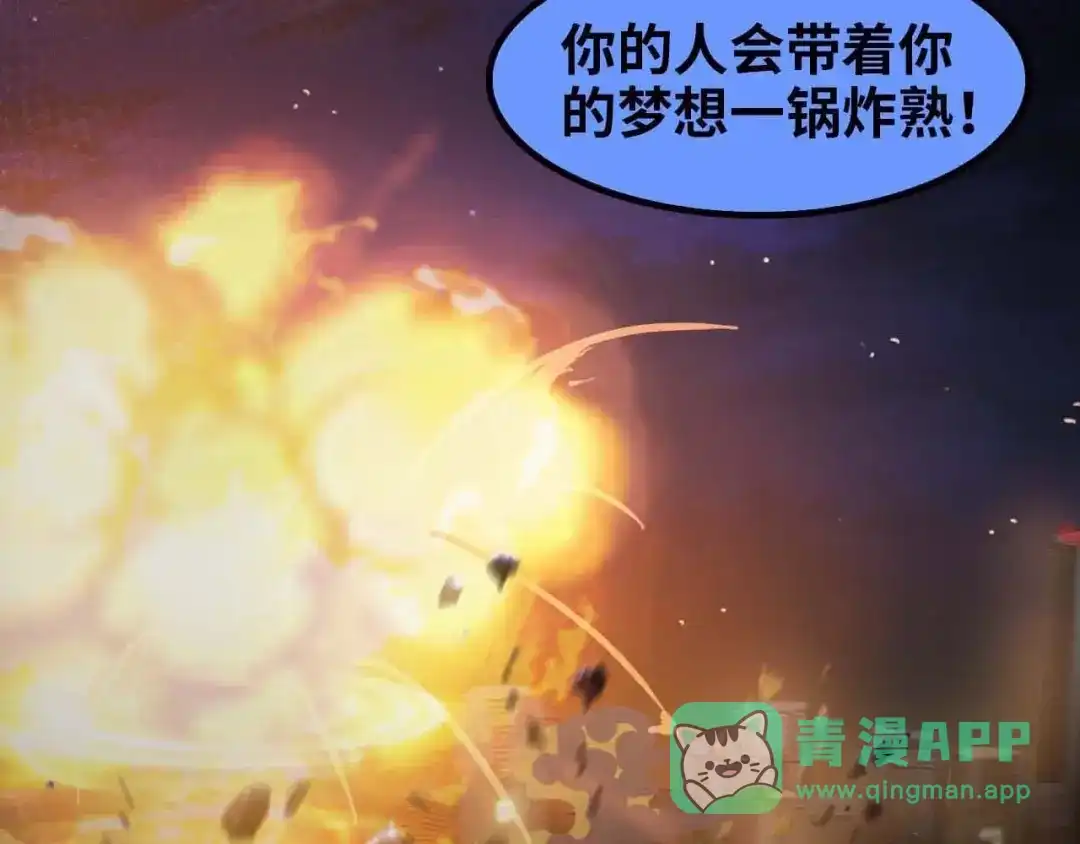 《我是无敌大天才》第71话 自毁程序 第66页
