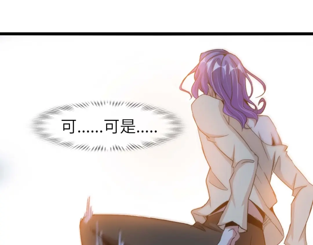 《我是无敌大天才》第71话 自毁程序 第94页