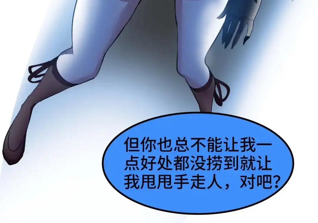 《我是无敌大天才》第71话 自毁程序 第24页