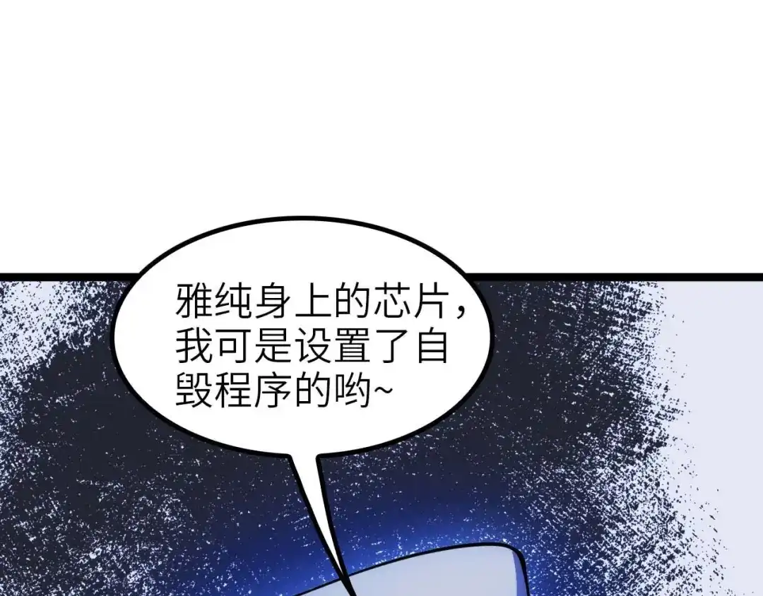 《我是无敌大天才》第71话 自毁程序 第44页